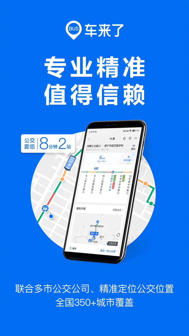 车来了 v4.36.0 实时公交查询神器,让出行无忧,去广告版插图 车来了 v4.36.0 实时公交查询神器,让出行无忧,去广告版