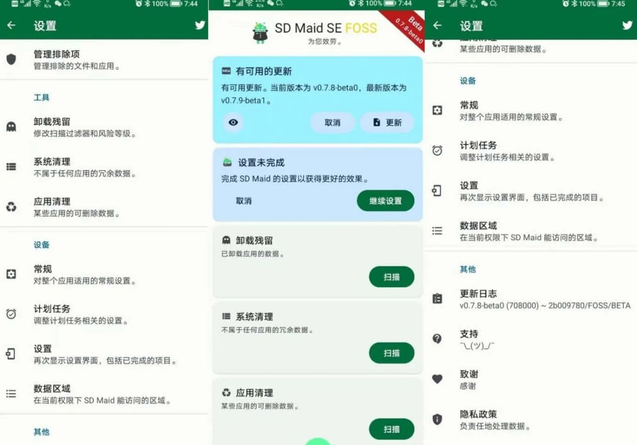 SD Maid SE v1.2.1 高级版,快速清理系统、应用、卸载残留,清理更轻松插图 SD Maid SE v1.2.1 高级版,快速清理系统、应用、卸载残留,清理更轻松