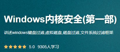 51CTO-Windows内核安全(第一部)插图 51CTO-Windows内核安全(第一部)