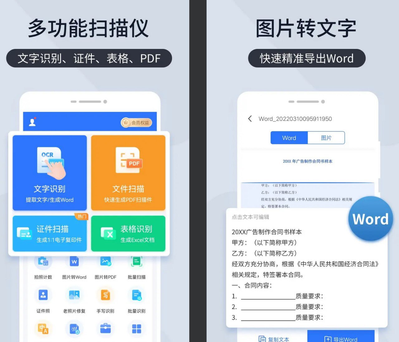 扫描君(扫描王全能宝)v6.8.25 解锁证件照永久VIP版插图 扫描君(扫描王全能宝)v6.8.25 解锁证件照永久VIP版