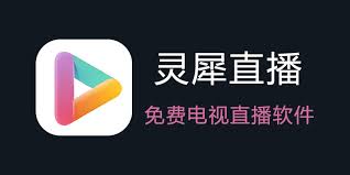 灵犀直播_1.0.139.apk插图 灵犀直播_1.0.139.apk