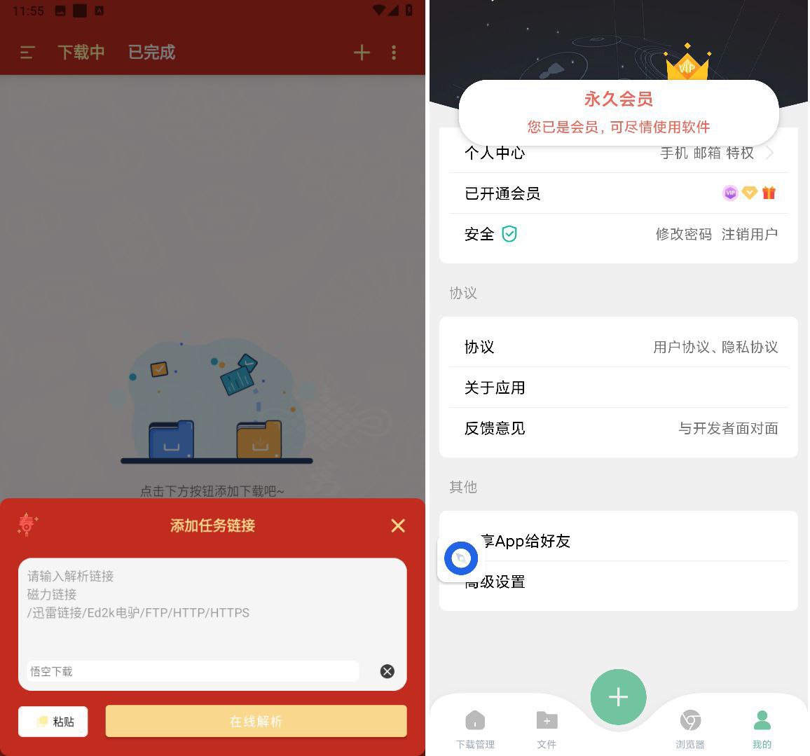 悟空下载 v1.1.8 安卓绿化版插图 悟空下载 v1.1.8 安卓绿化版