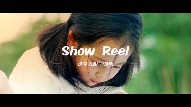 虚空光影《超实用的高效视频调色方法课程》插图 虚空光影《超实用的高效视频调色方法课程》