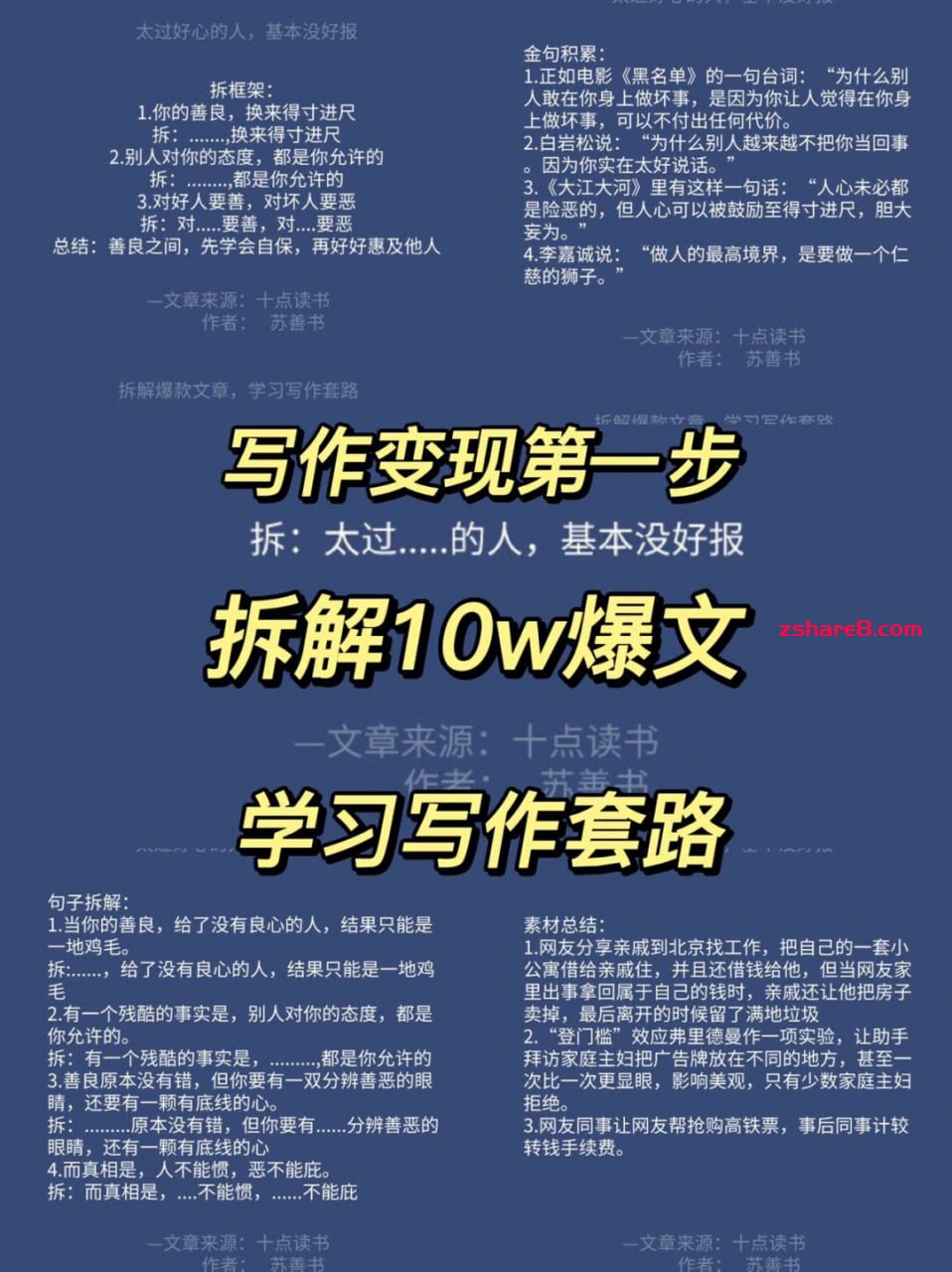 10万+爆文写作技巧插图 10万+爆文写作技巧