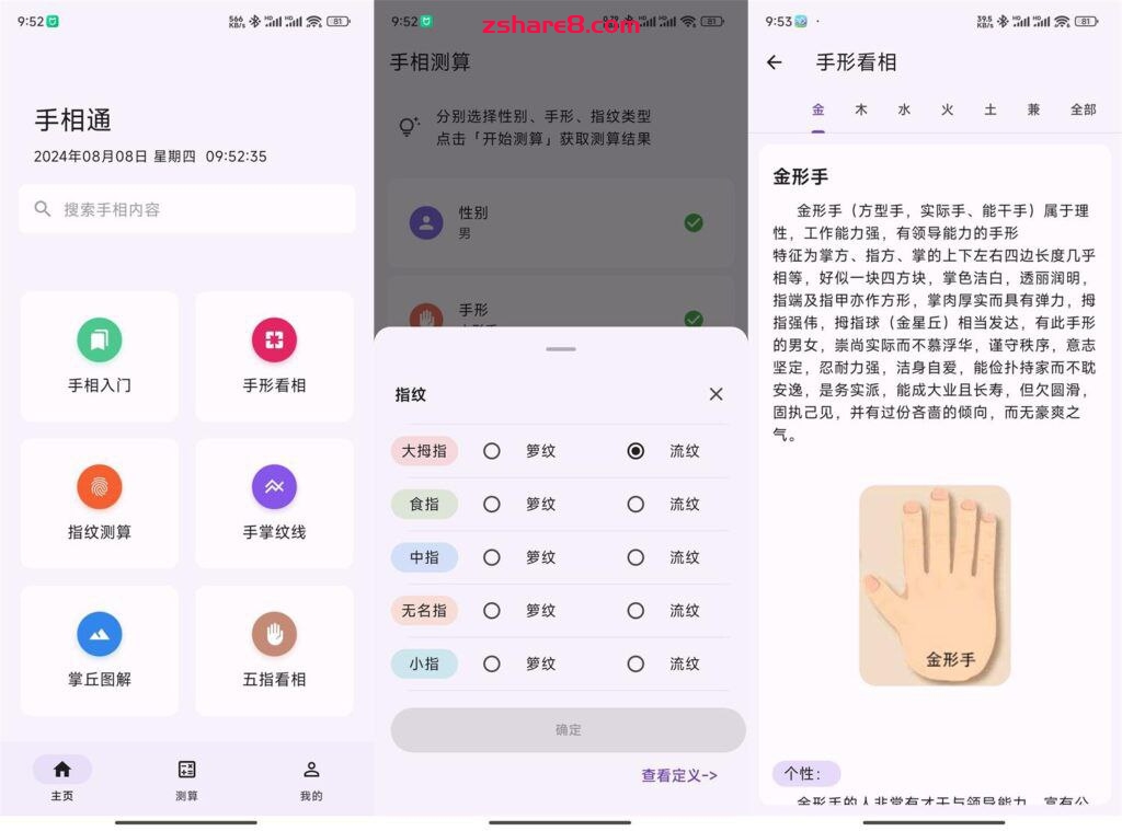 手相通 v1.0.6 看相算命 去广告版插图 手相通 v1.0.6 看相算命 去广告版