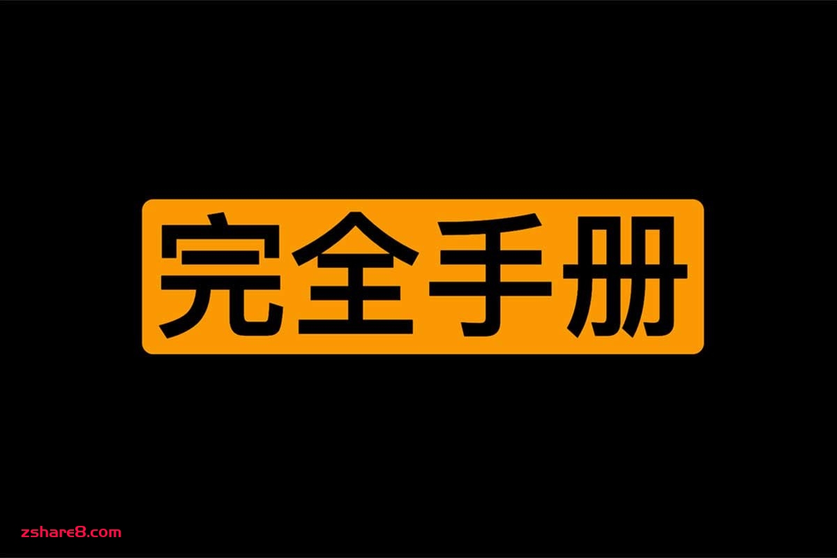女同学高 氵朝完全手册插图 女同学高 氵朝完全手册
