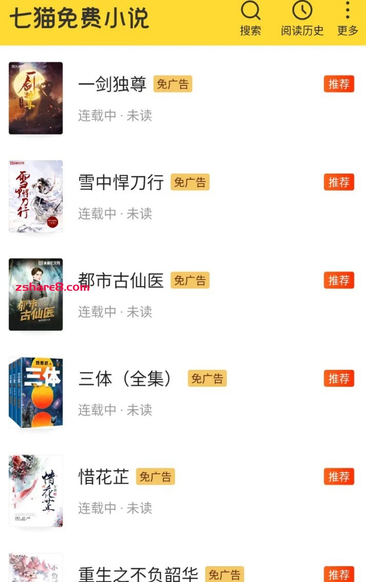 七猫免费小说 v7.54 去广告解锁VIP会员版插图 七猫免费小说 v7.54 去广告解锁VIP会员版