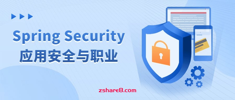 Spring Security应用安全与职业插图 Spring Security应用安全与职业