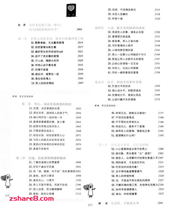 爱情,原来是这样的 PDF插图 爱情,原来是这样的 PDF