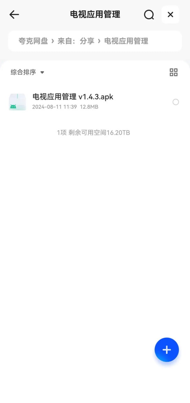 电视应用管理插图 电视应用管理