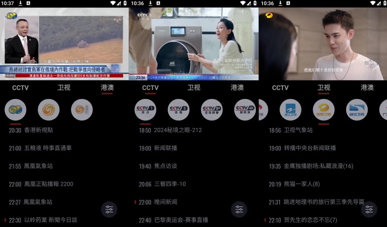 Our TV v3.0.5 我们的电视,手机版TV版,高清蓝光画质,免费电视直播软件插图 Our TV v3.0.5 我们的电视,手机版TV版,高清蓝光画质,免费电视直播软件