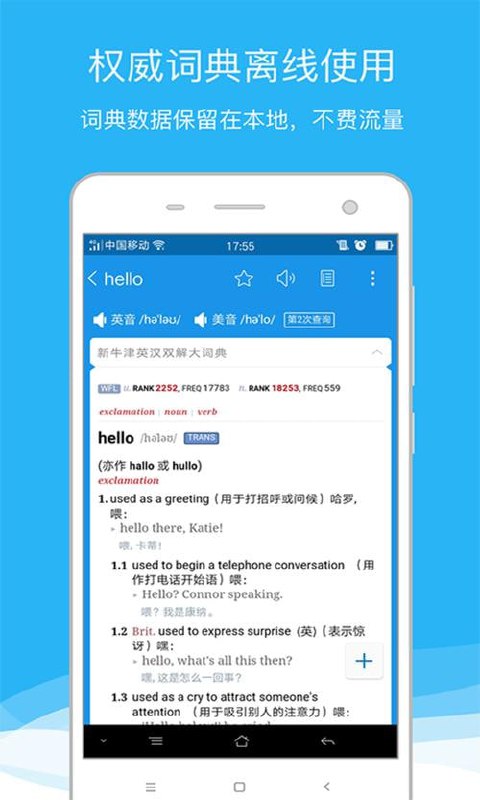 欧路词典 v9.6.5 英语学习者的必备参考软件,去广告解锁版插图 欧路词典 v9.6.5 英语学习者的必备参考软件,去广告解锁版
