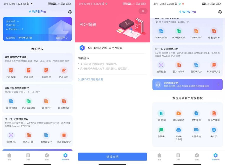 WPS Office v18.12.0 国际版,海量精美模版及高级功能,解锁高级版插图 WPS Office v18.12.0 国际版,海量精美模版及高级功能,解锁高级版