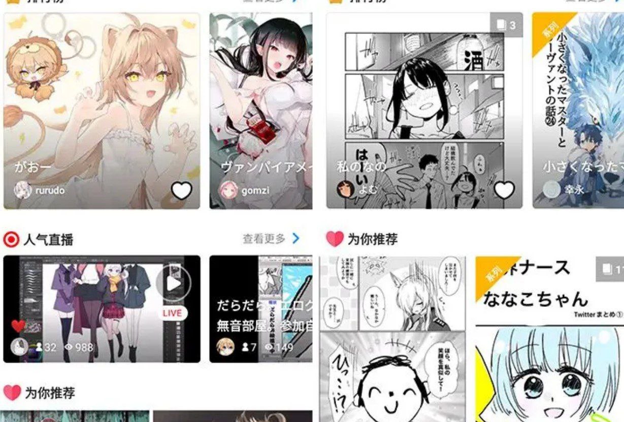 Pixiv漫画P站-插画漫画小说 v6.119.0 去广告纯净版插图 Pixiv漫画P站-插画漫画小说 v6.119.0 去广告纯净版