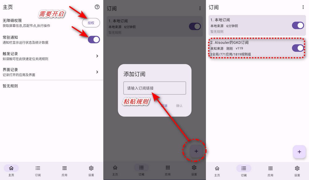 跳开屏广告神器:GKD v1.8.0-beta.11插图 跳开屏广告神器:GKD v1.8.0-beta.11