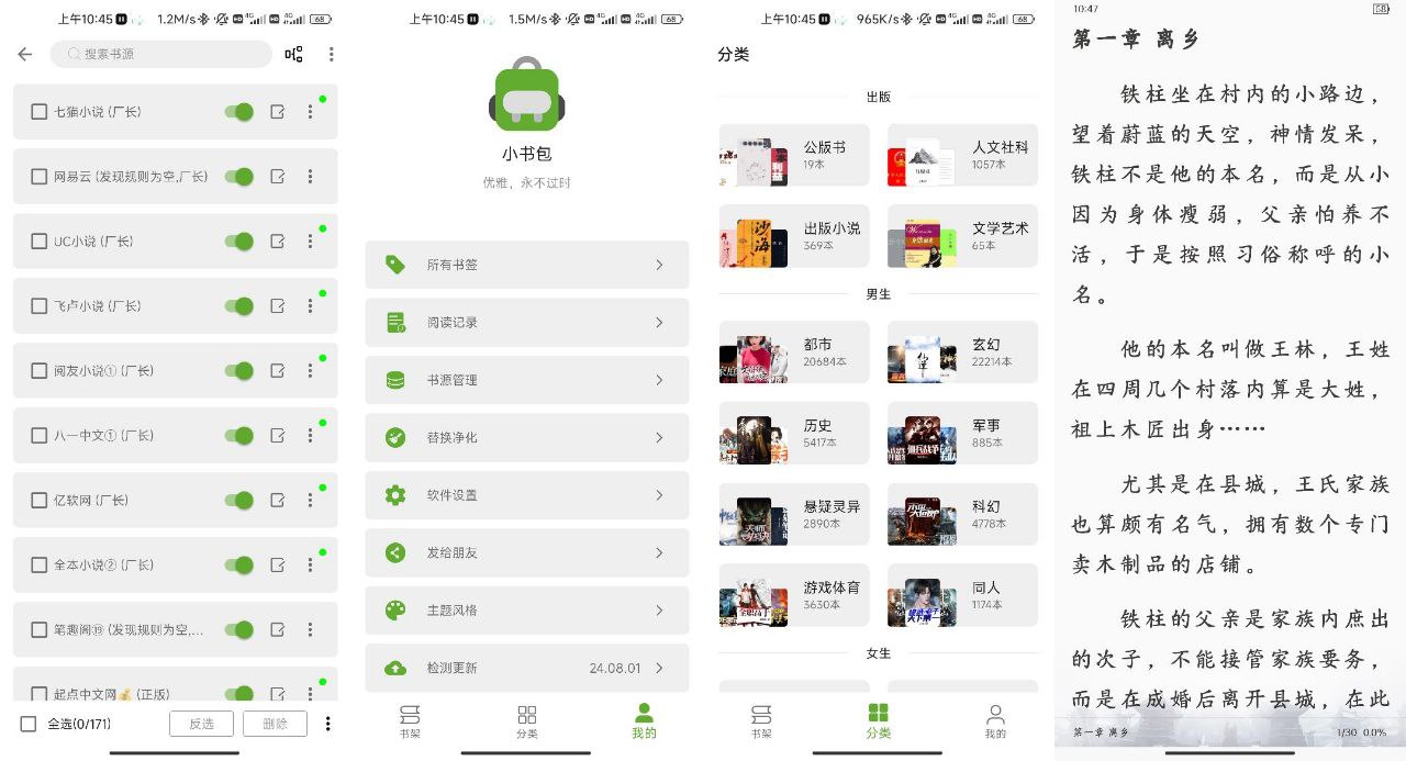 小书包 v24.08.01内置源版插图 小书包 v24.08.01内置源版