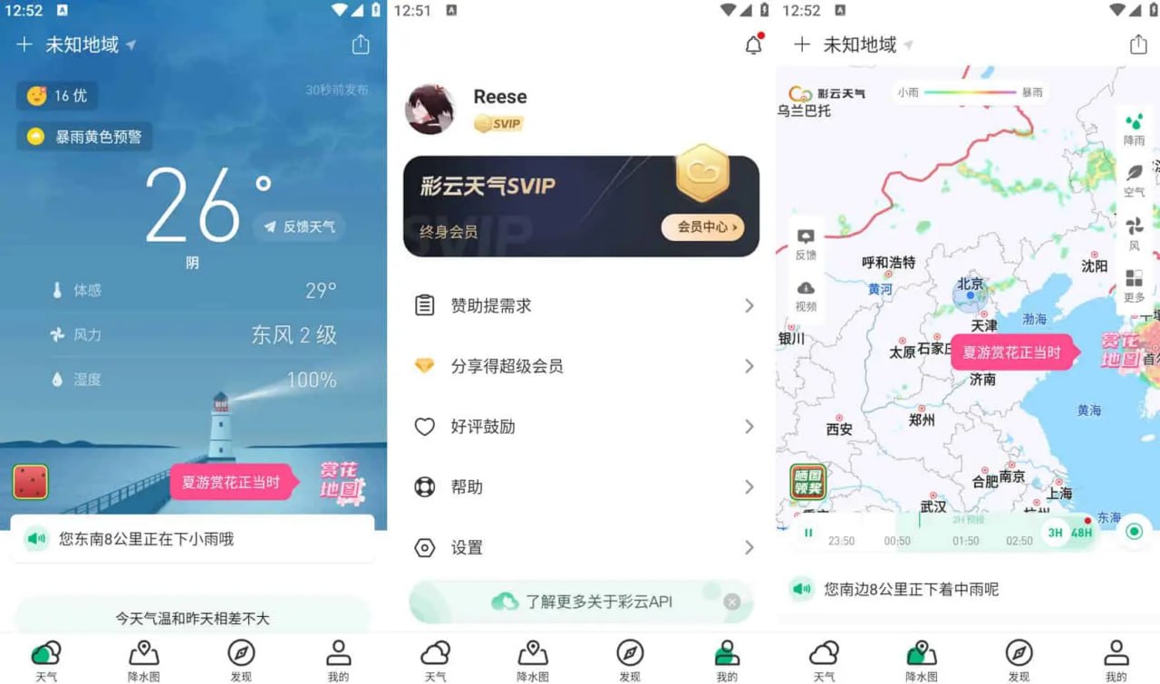 彩云天气 v7.19.2 专业天气预报应用,去广告解锁会员版插图 彩云天气 v7.19.2 专业天气预报应用,去广告解锁会员版