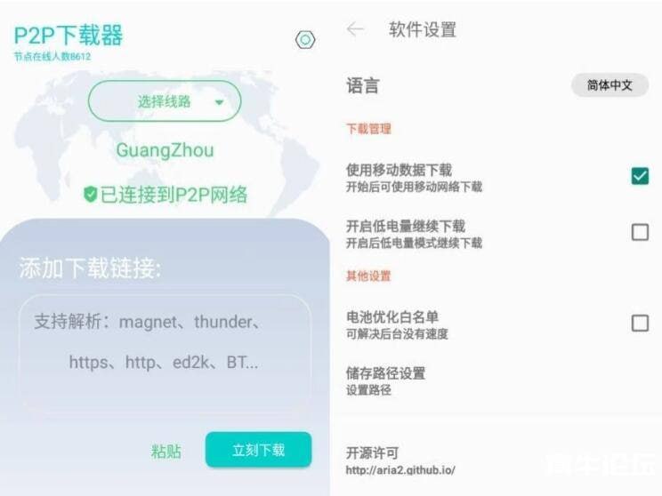 P2P下载器 v1.3.1 强大的磁力种子下载神器,无限速解锁会员版插图 P2P下载器 v1.3.1 强大的磁力种子下载神器,无限速解锁会员版