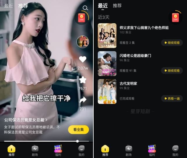 星芽免费短剧 v3.3.1.0 热门短剧视频软件,去广告纯净版插图 星芽免费短剧 v3.3.1.0 热门短剧视频软件,去广告纯净版