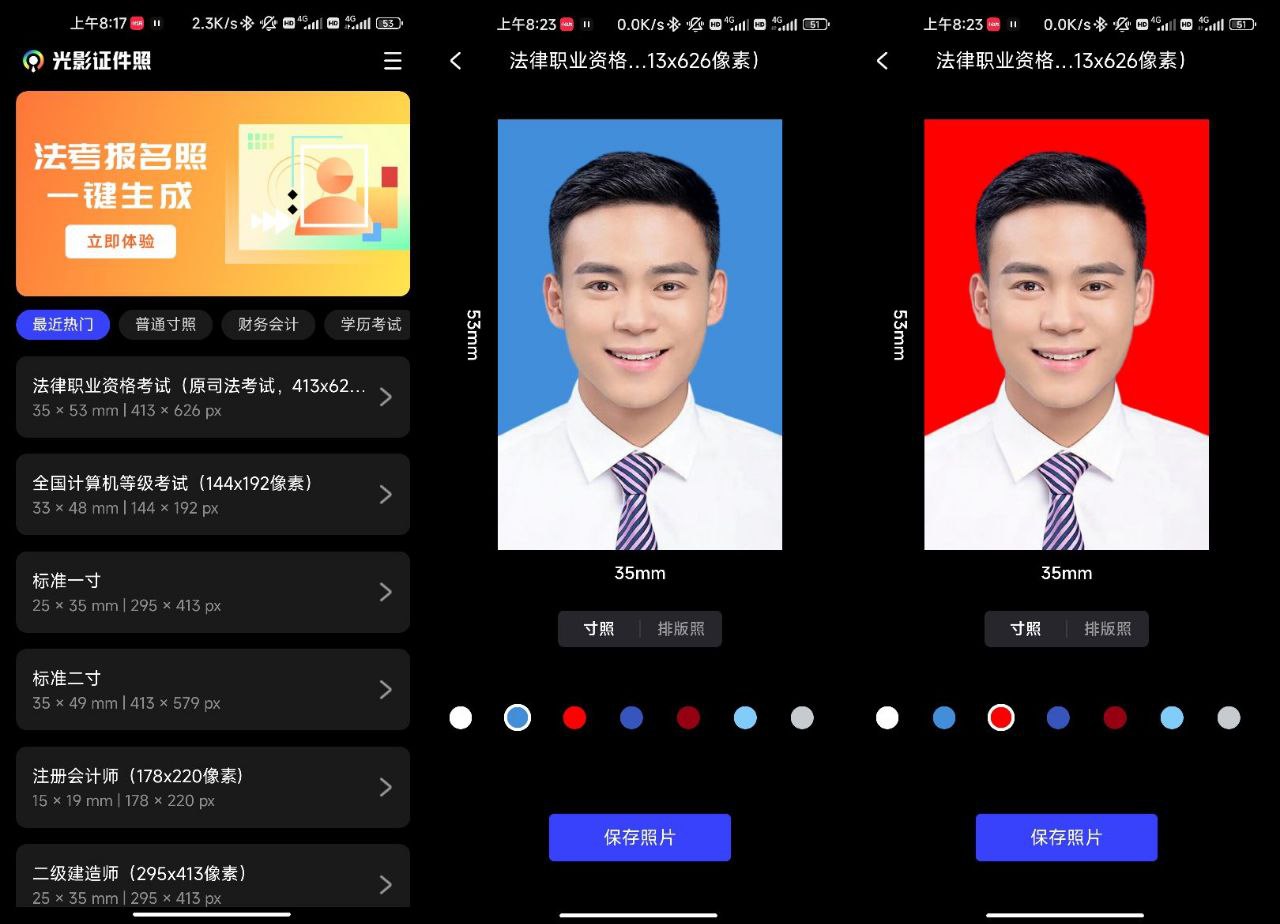 光影证件照 v1.0.2 简洁纯粹完全免费的证件照生成工具插图 光影证件照 v1.0.2 简洁纯粹完全免费的证件照生成工具
