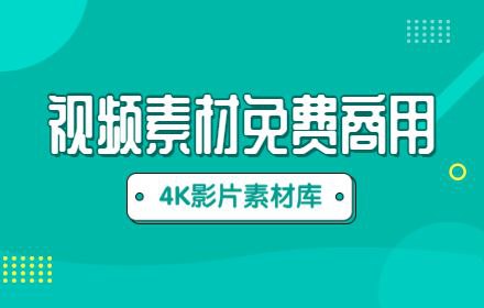 4K高清视频素材合集插图 4K高清视频素材合集
