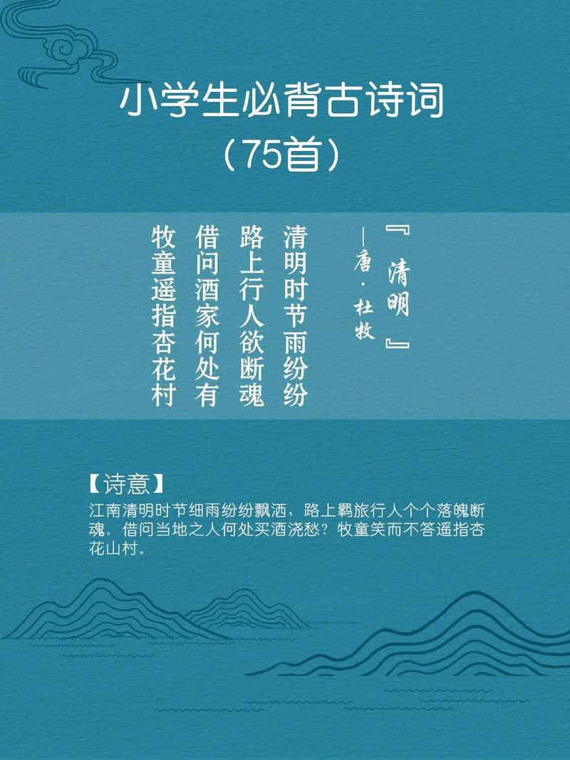 小学生必备古诗词75首 MP3插图 小学生必备古诗词75首 MP3