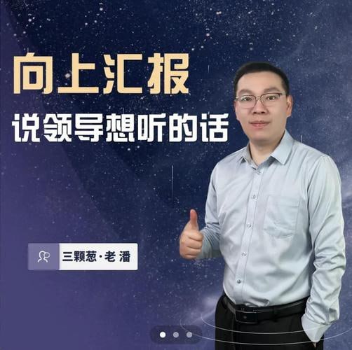 三根葱《向上汇报,说领导想听的话》(完结)插图 三根葱《向上汇报,说领导想听的话》(完结)