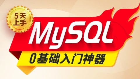 【尚硅谷】2024新版MySQL速通视频教程 – 带源码课件插图 【尚硅谷】2024新版MySQL速通视频教程 - 带源码课件