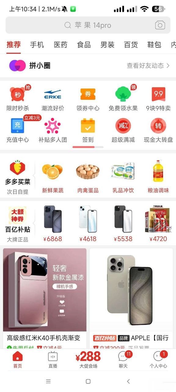拼多多 精简版 7.0.0 只有2.6M插图 拼多多 精简版 7.0.0 只有2.6M