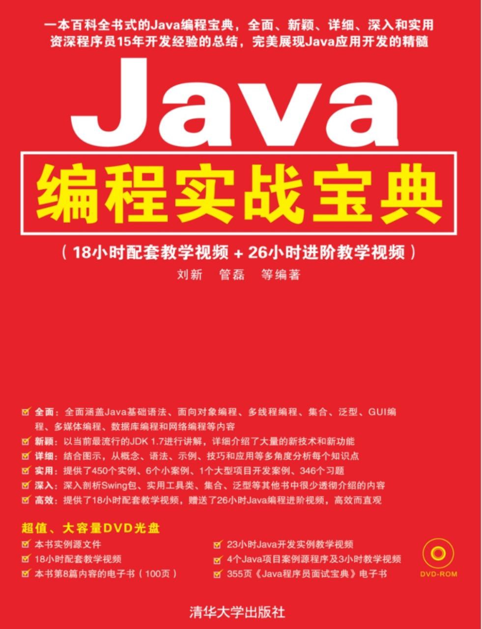 Java编程学习书籍97本大合集插图 Java编程学习书籍97本大合集