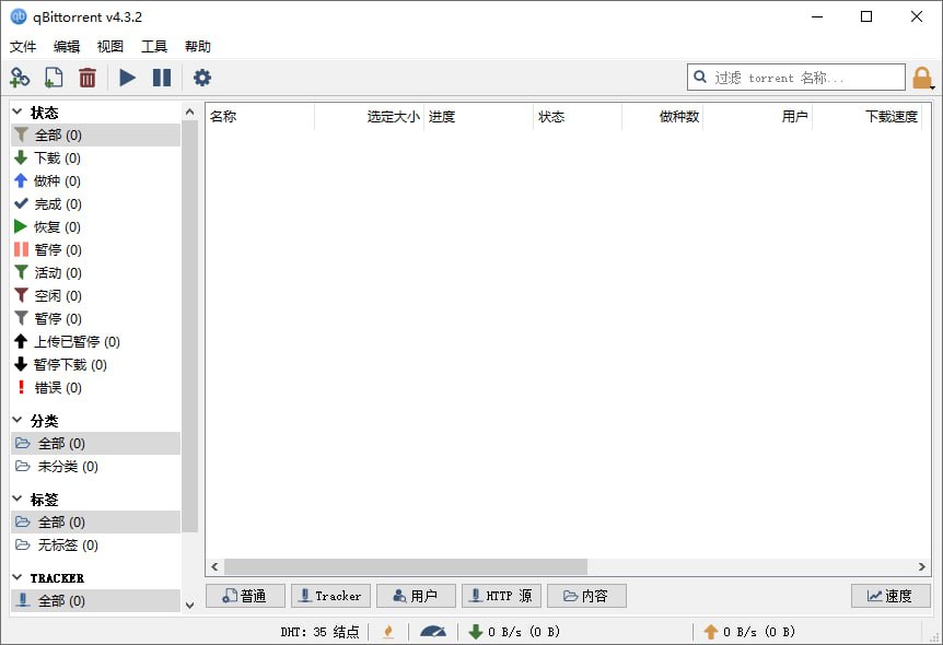 qBittorrent 4.6.6 增强便携版插图 qBittorrent 4.6.6 增强便携版