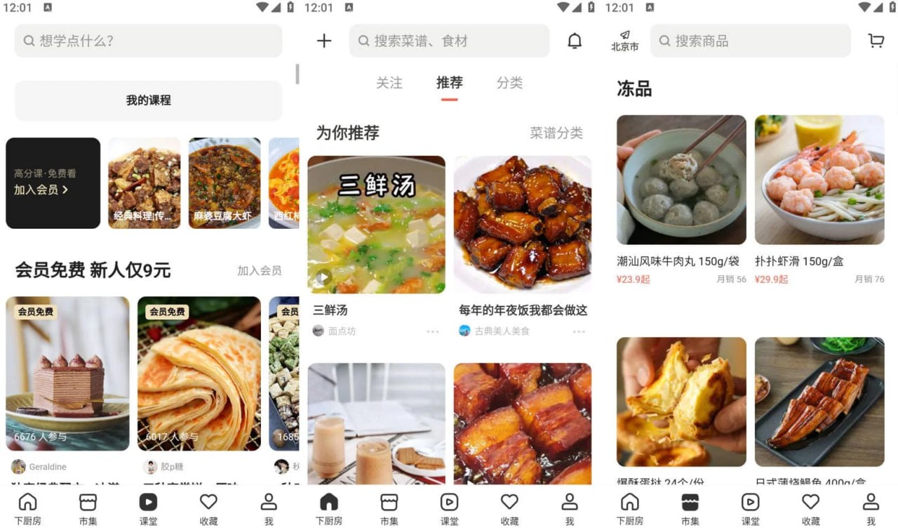 下厨房 v8.8.40 智能,简单和实用的食品应用程序,去广告去升级版插图 下厨房 v8.8.40 智能,简单和实用的食品应用程序,去广告去升级版