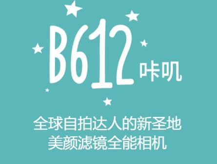B612 v13.2.18 B612咔叽相机,功能强大的拍照神器,解锁会员订阅版插图 B612 v13.2.18 B612咔叽相机,功能强大的拍照神器,解锁会员订阅版