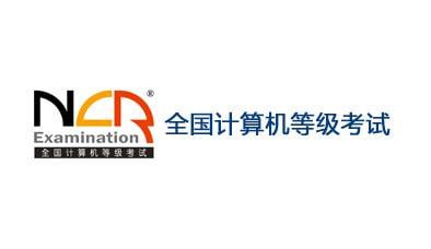 全国计算机等级考试一二三四级笔试官方样卷插图 全国计算机等级考试一二三四级笔试官方样卷