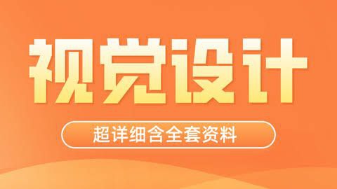 视觉技法全能班 (含素材)插图 视觉技法全能班 (含素材)