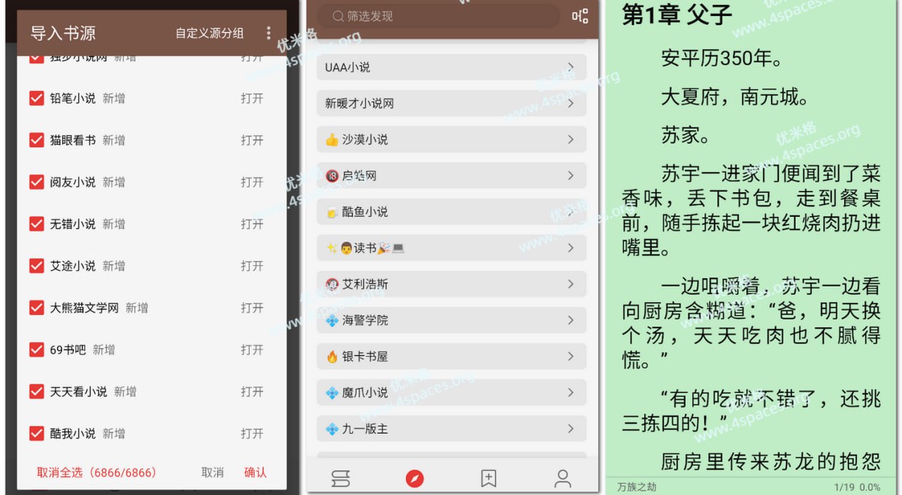 阅读-Legado v3.25:安卓最强免费看小说神器插图 阅读-Legado v3.25:安卓最强免费看小说神器