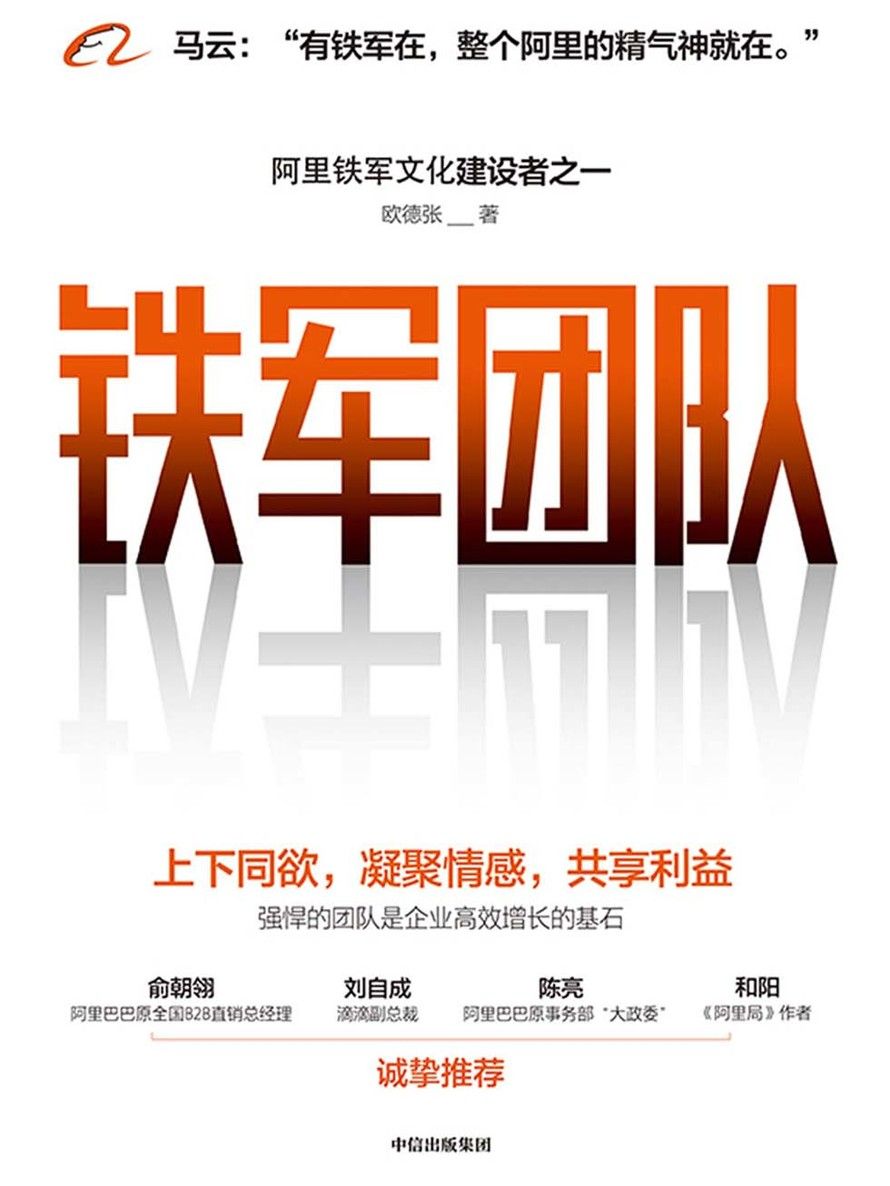 铁军团队  [pdf+全格式]