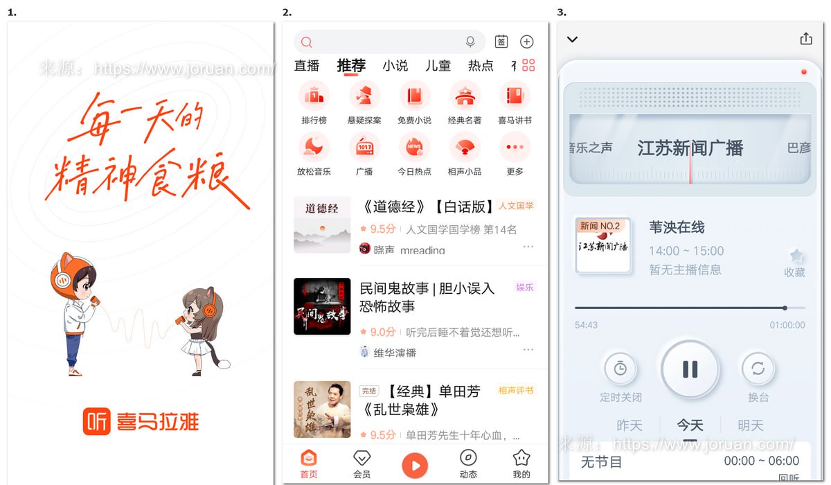 喜马拉雅FM 去广告、纯净版,v9.2.78.3插图 喜马拉雅FM 去广告、纯净版,v9.2.78.3