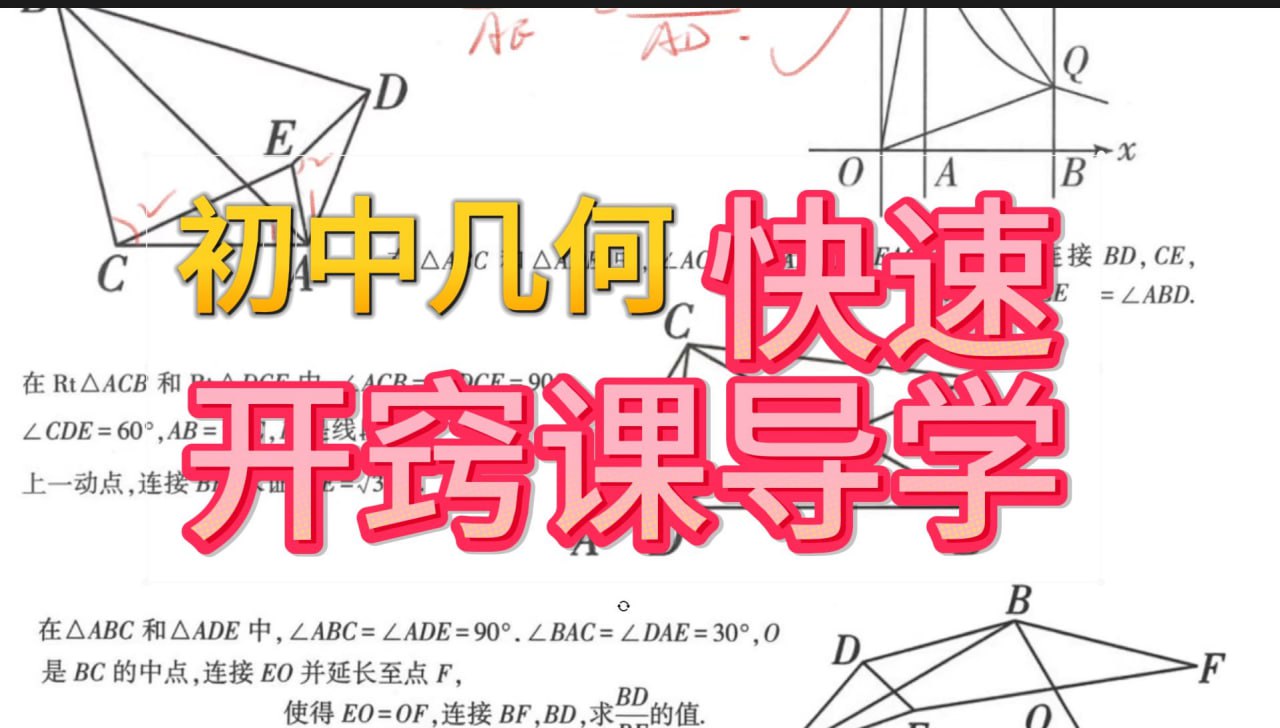 初中几何模型各版本资料汇编插图 初中几何模型各版本资料汇编