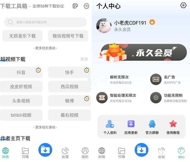下载工具箱 v3.8.1 全能下载工具,磁力、迅雷、音乐、短视频下载,去广告解锁永久会员版插图 下载工具箱 v3.8.1 全能下载工具,磁力、迅雷、音乐、短视频下载,去广告解锁永久会员版