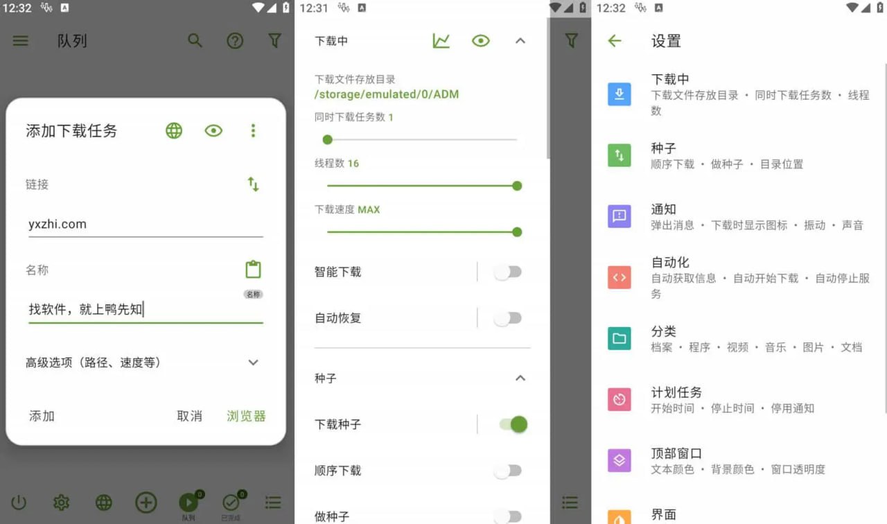 ADM v14.0.35 多线程下载工具,百度无限速,专业直装版插图 ADM v14.0.35 多线程下载工具,百度无限速,专业直装版