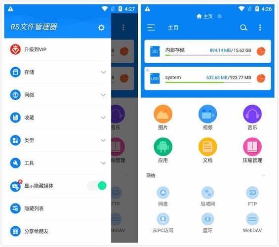 RS文件管理器 v2.1.5 管理手机本地存储文件和网络文件,解锁高级版插图 RS文件管理器 v2.1.5 管理手机本地存储文件和网络文件,解锁高级版