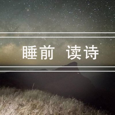 宝宝巴士国学《睡前古诗词》插图 宝宝巴士国学《睡前古诗词》