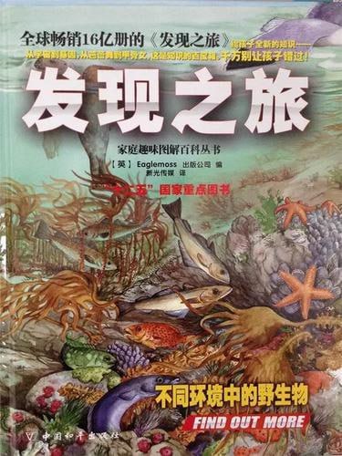 全球畅销16亿册 发现之旅-家庭趣味图解百科丛书插图 全球畅销16亿册 发现之旅-家庭趣味图解百科丛书