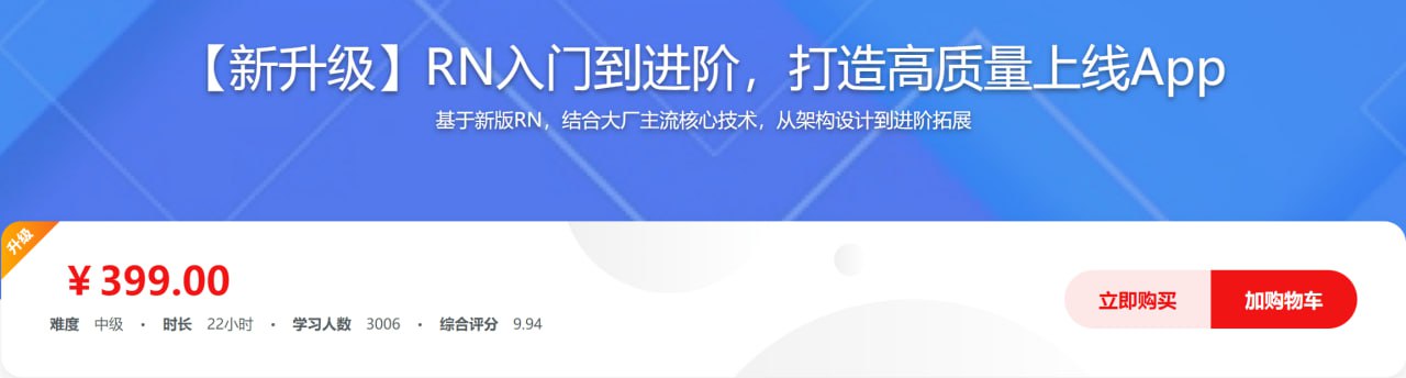 (新升级)RN入门到进阶,打造高质量上线App插图 (新升级)RN入门到进阶,打造高质量上线App