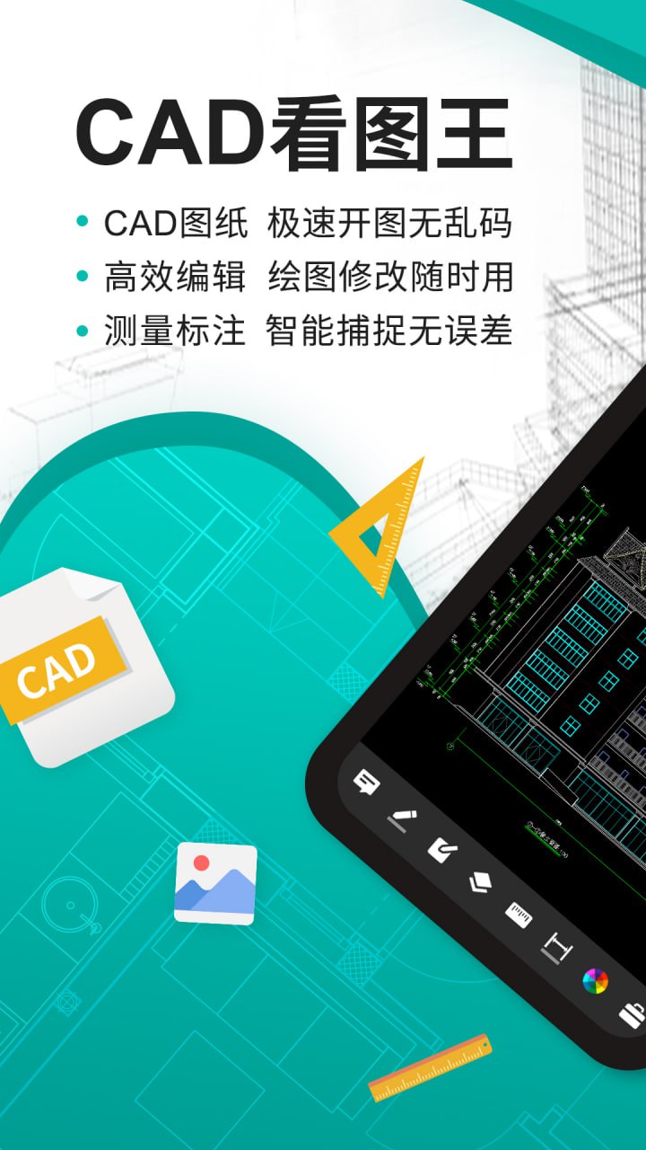 CAD看图王 v5.9.16 手机CAD看图软件,解锁高级版插图 CAD看图王 v5.9.16 手机CAD看图软件,解锁高级版