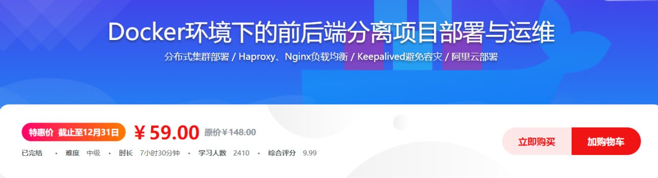 Docker环境下的企业级前后端分离项目部署与运维 – 带源码课件插图 Docker环境下的企业级前后端分离项目部署与运维 - 带源码课件