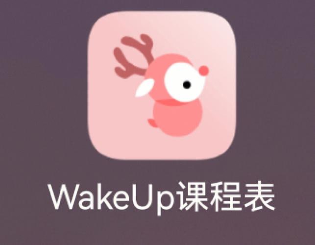 WakeUp课程表 v6.0.05 支持上千所高校课程自动导入,去广告解锁高级版插图 WakeUp课程表 v6.0.05 支持上千所高校课程自动导入,去广告解锁高级版