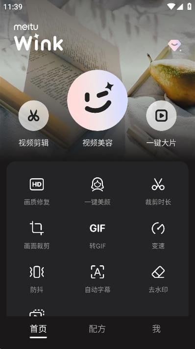 Wink v1.8.3.0 Wink相机,视频人像美颜必备神器,像P照片一样P视频,解锁会员版插图 Wink v1.8.3.0 Wink相机,视频人像美颜必备神器,像P照片一样P视频,解锁会员版
