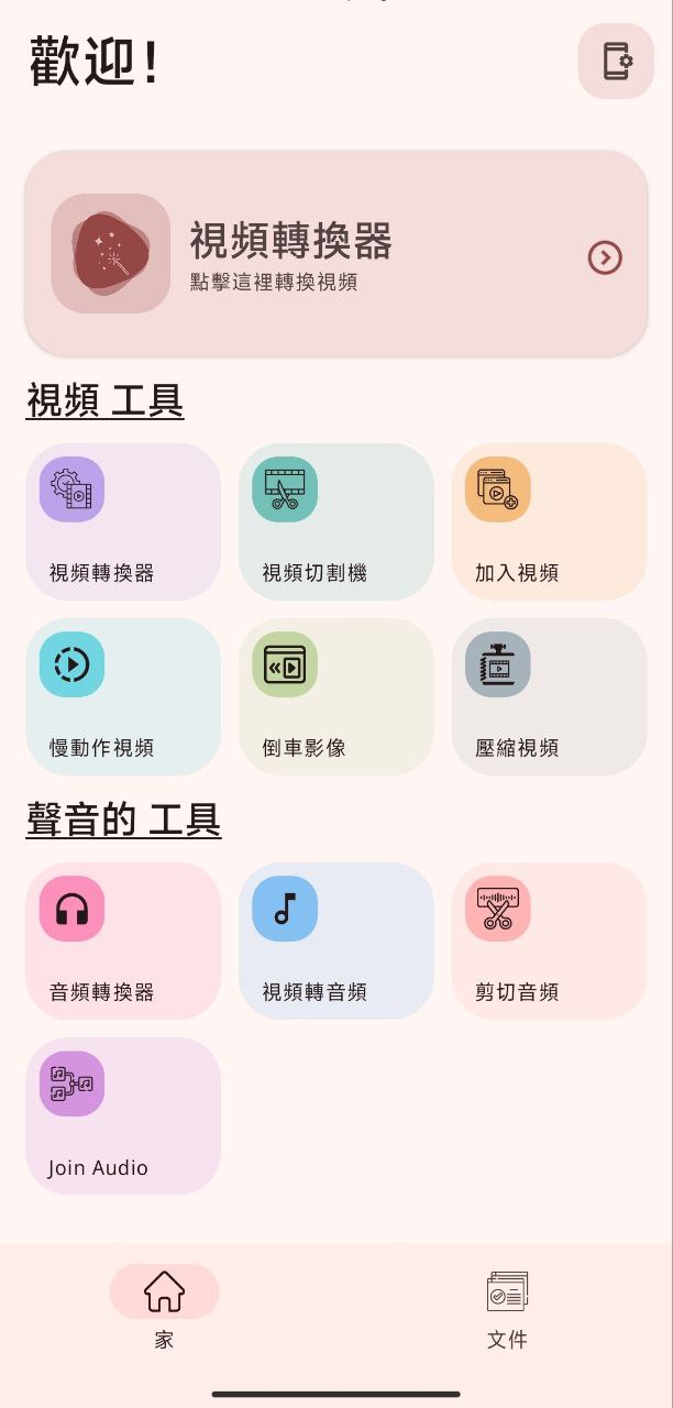 Video Converter v0.2.42 — 功能强大的视频转换与编辑工具插图 Video Converter v0.2.42 — 功能强大的视频转换与编辑工具